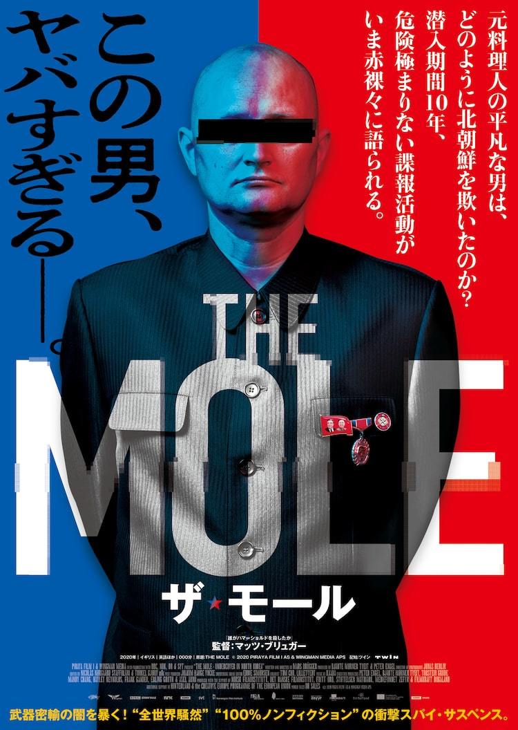 どうやって北朝鮮を欺いたのか？一般人が危険な諜報活動「THE MOLE」予告 ぴあエンタメ情報