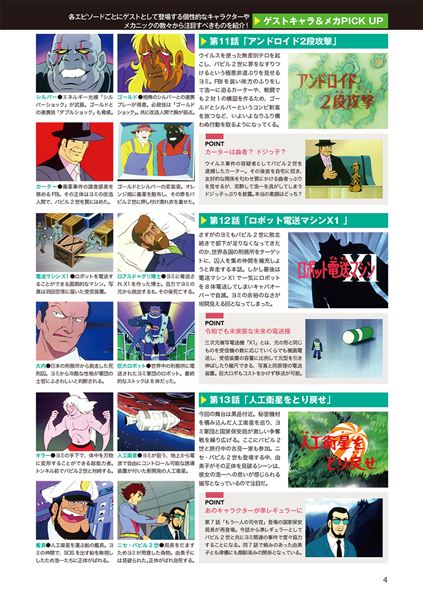 昭和を代表する名作アニメ「バビル2世」全39話を計4巻に分けたDVD BOOK
