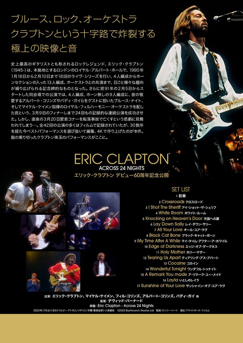 ERIC CLAPTON 良い / 24 NIGHTS LTD.BOX クラプトン