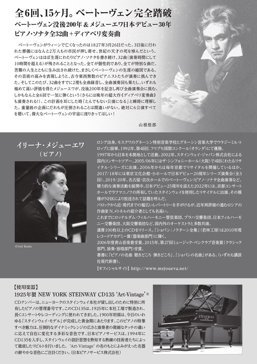 イリーナ・メジューエワ ベートーヴェン：ピアノ・ソナタ全32曲＋
