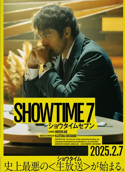 (C)2025『ショウタイムセブン』製作委員会