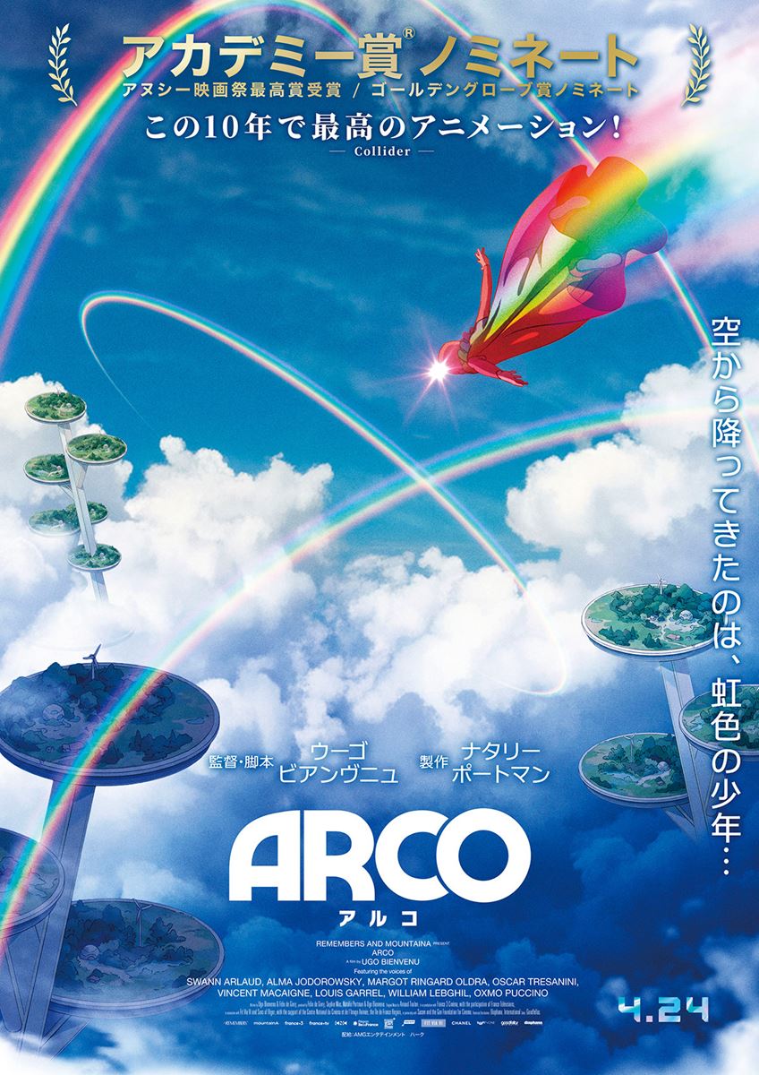 ARCO／アルコ・画像・写真（1/12） - ぴあ映画