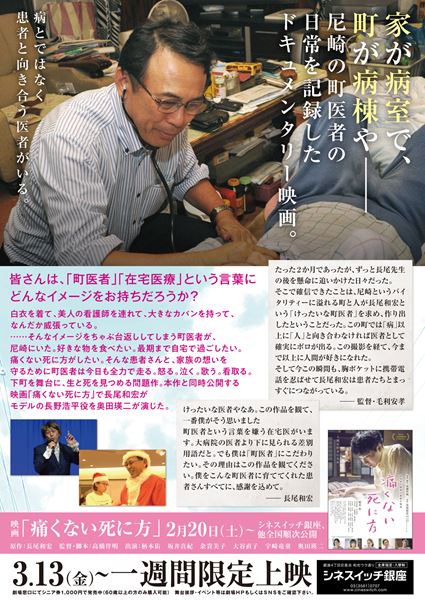 (C)「けったいな町医者」製作委員会