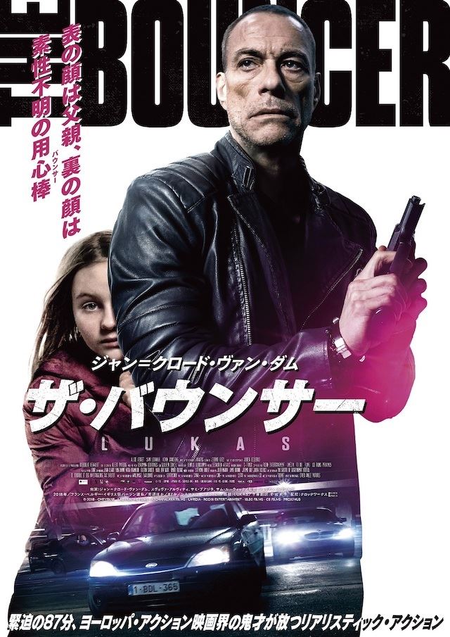 ジャン＝クロード・ヴァン・ダムが娘のために命を張る 『ザ・バウンサー』予告編＆ポスター公開 - ぴあ映画