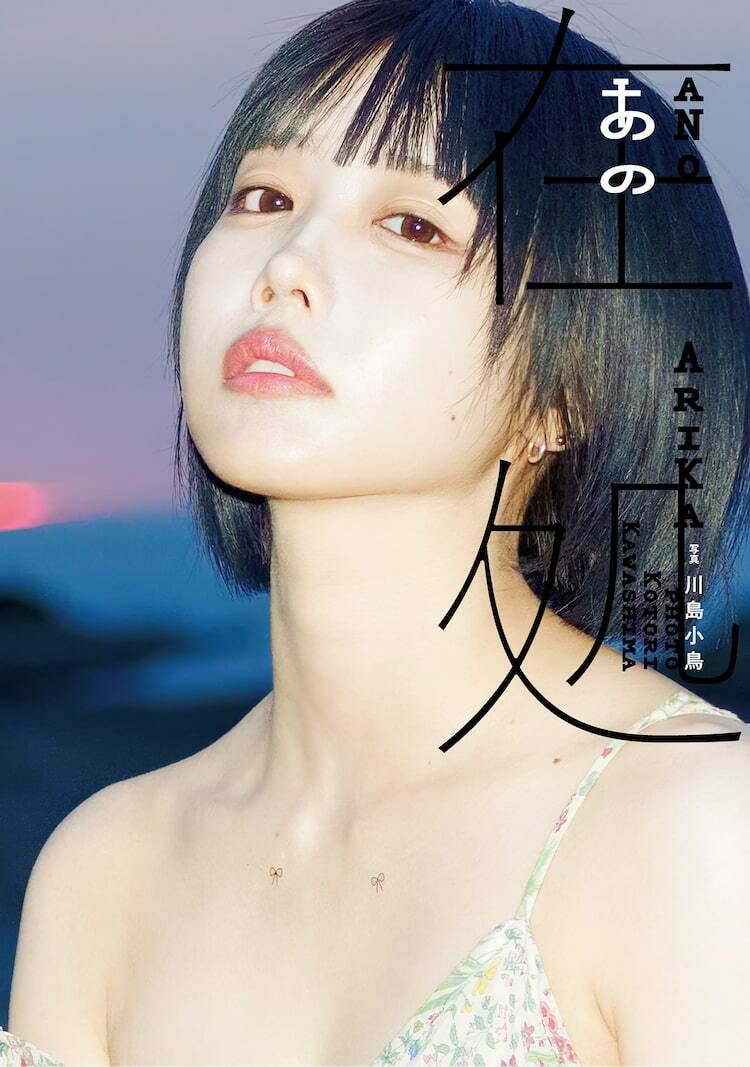 あの5年ぶり写真集9月に発売、川島小鳥が佐渡島で撮影 - ぴあ映画