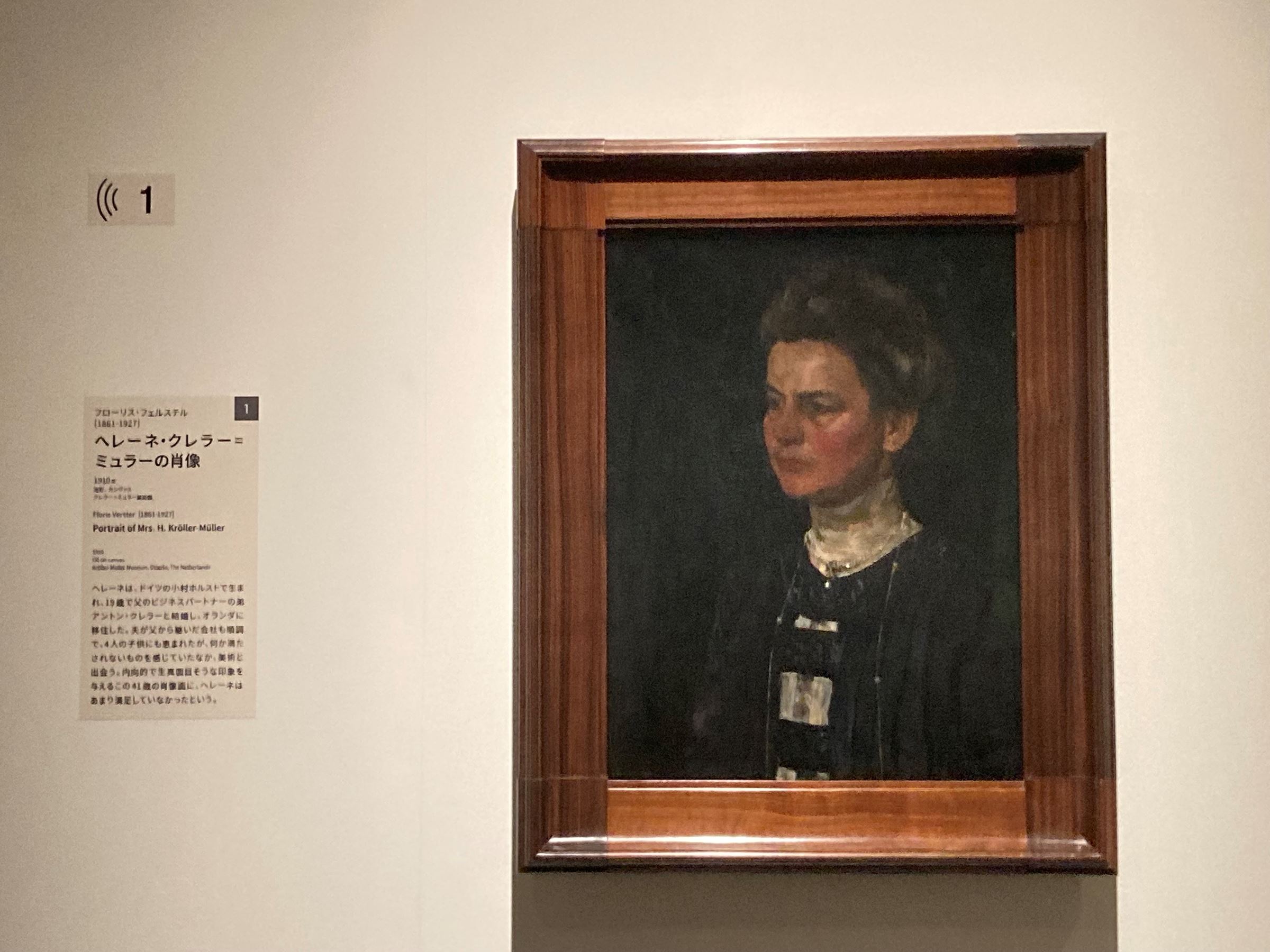 フローリス・フェルステル《ヘレーネ・クレラー=ミュラーの肖像》（1910年）　クレラー=ミュラー美術館蔵