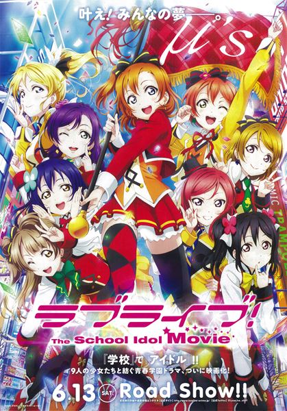 (C)2015 プロジェクトラブライブ！ムービー