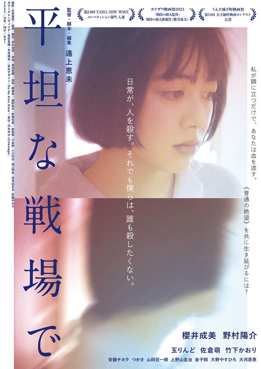 (C)2023/遠上恵未