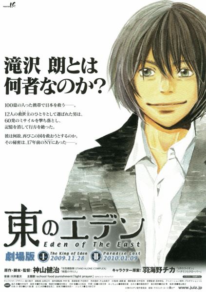 (C)東のエデン製作委員会