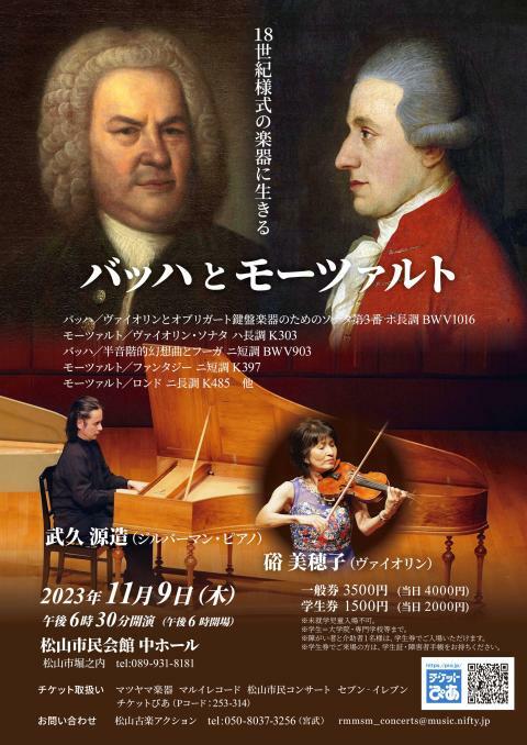 18世紀様式の楽器に生きるバッハとモーツァルト | ぴあエンタメ情報