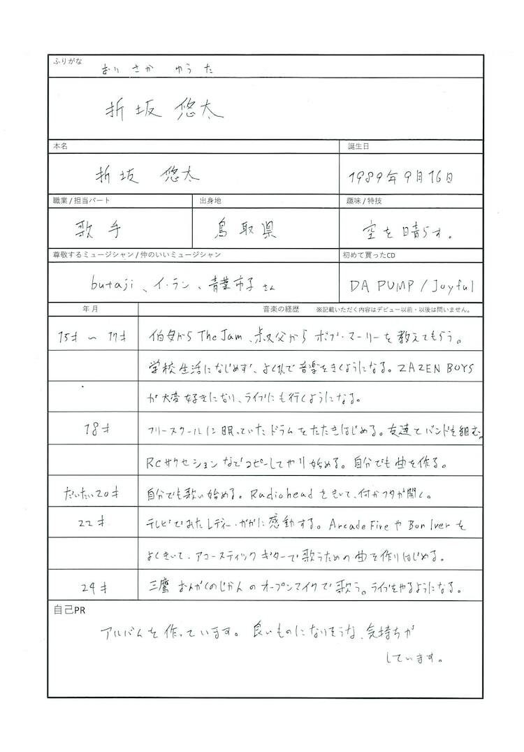 唯一無比の歌世界を作り上げるシンガーソングライター折坂悠太のルーツとは - ぴあ音楽