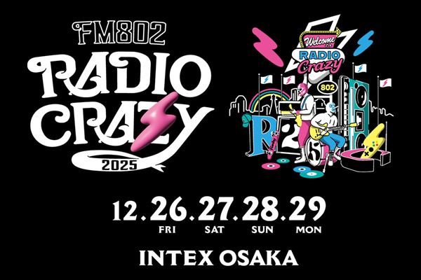 年末恒例『FM802 RADIO CRAZY』エルレ、バンプ、Vaundyら出演決定　第三弾アーティスト18組発表