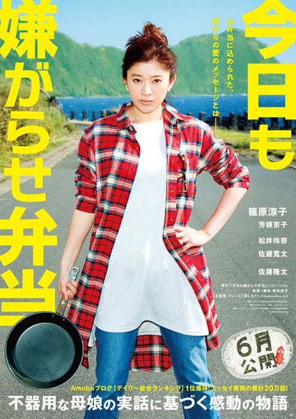 (C)2019 映画「今日も嫌がらせ弁当」製作委員会