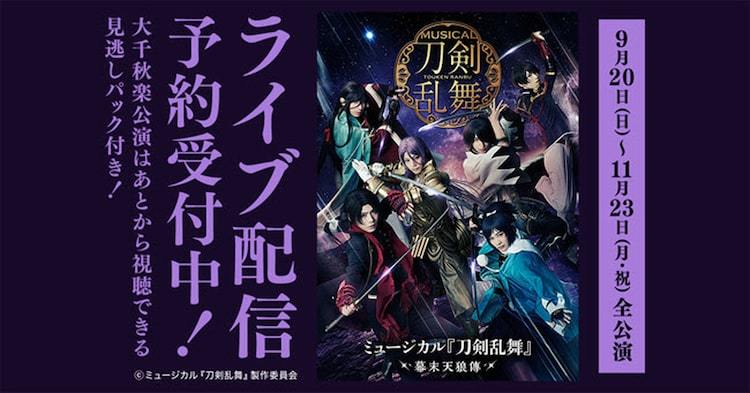 刀剣乱舞 刀ミュ 幕末天狼傳 歌合 DMMスクラッチ 新規ビジュアルを使用した賞品も登場！DMMスクラッチより期間限定で