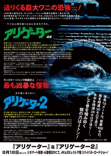 アリゲーター〈4Kレストア版〉の作品情報・あらすじ・キャスト