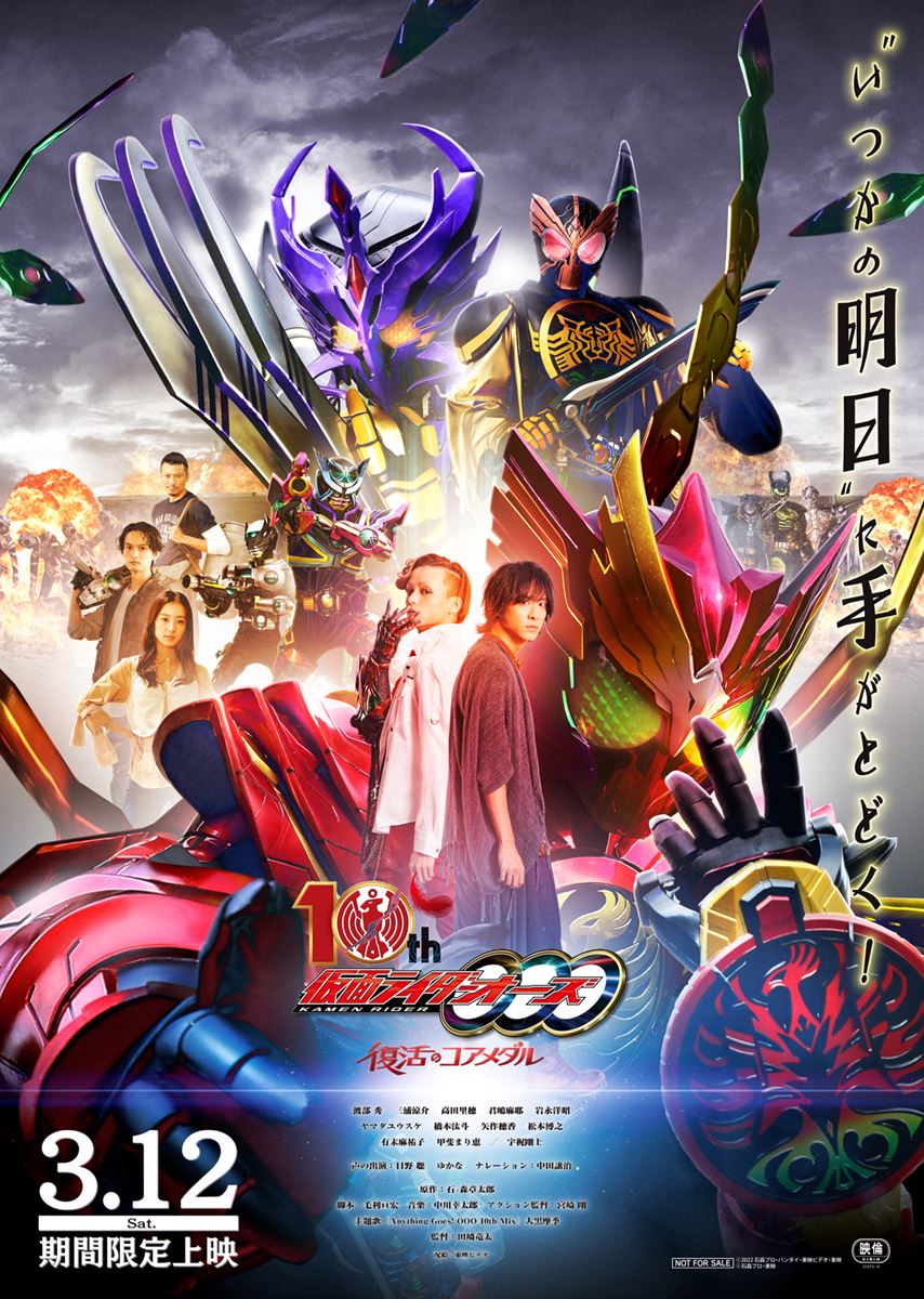 2022 石森プロ・バンダイ・東映ビデオ・東映 (C) 石森プロ・東映