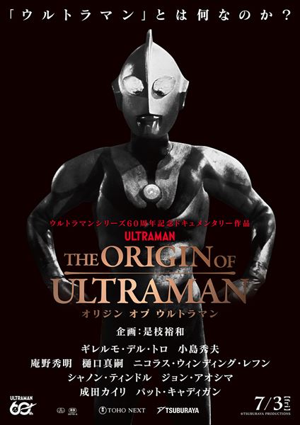 (C)TSUBURAYA PRODUCTIONS