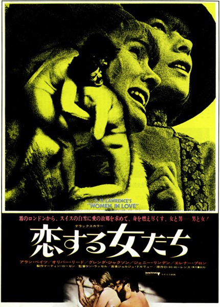 恋する女たち〈1969年〉の作品情報・あらすじ・キャスト - ぴあ映画