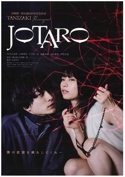 (C)2026「JOTARO」パートナーズ