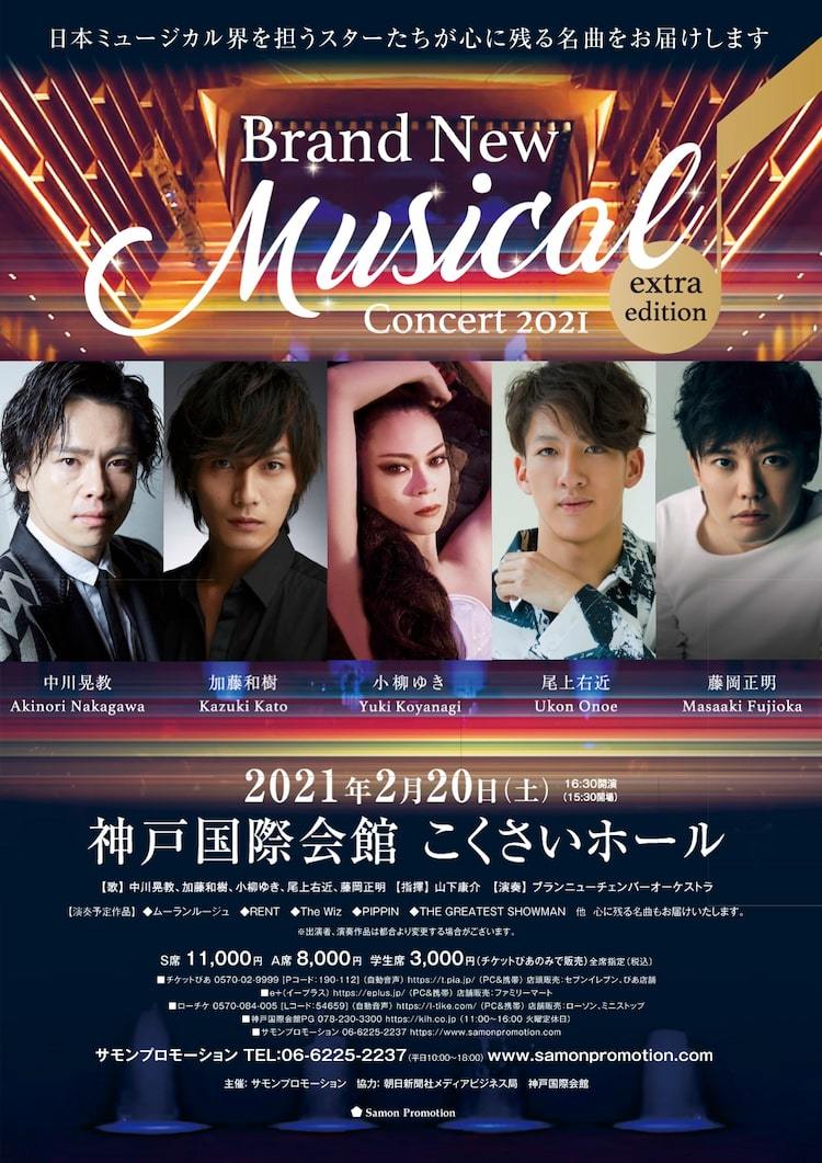 中川晃教ら出演の「Brand New Musical Concert」に小柳ゆき ぴあエンタメ情報