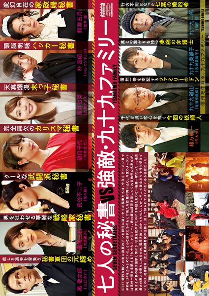 (C)2022「七人の秘書 THE MOVIE」製作委員会