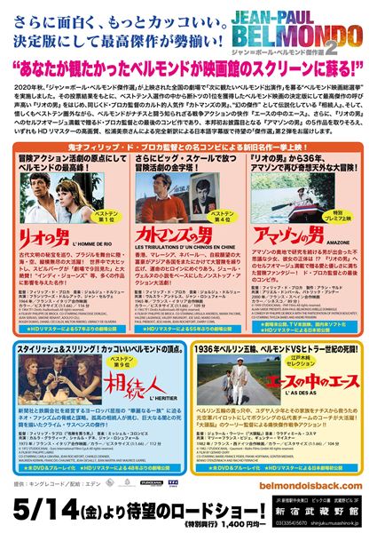 L’HOMME DE RIO a film by Philippe de Broca (C) 1964 TF1 Droits Audiovisuels All rights reserved.