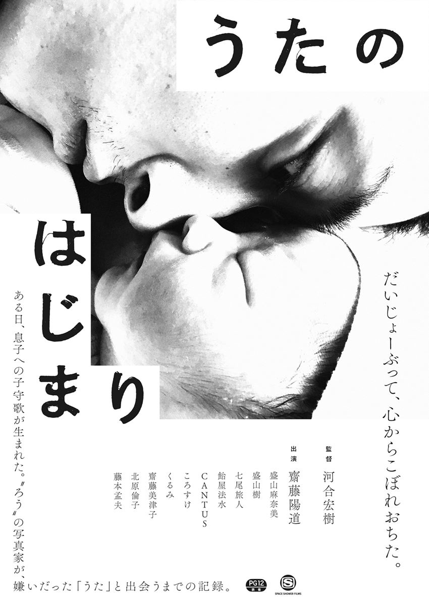 (C)2020 hiroki kawai／SPACE SHOWER FILMS