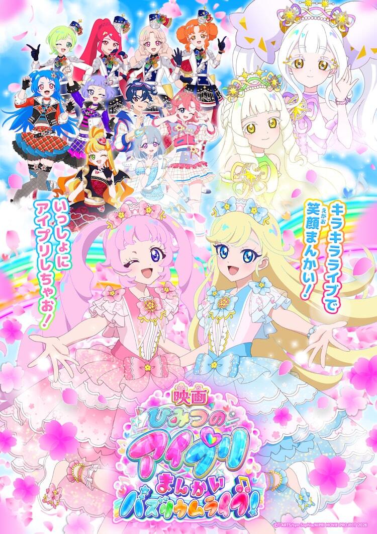 映画ひみつのアイプリ まんかいバズリウム！ ゆうじょうさくらツイン みつき アニメ「ひみつのアイプリ」の劇場作品が3月公開、“声出しOK”の参加型
