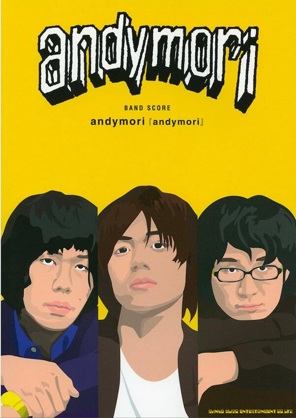 andymoriの1st＆2ndアルバムバンドスコア再発売 - ぴあ音楽