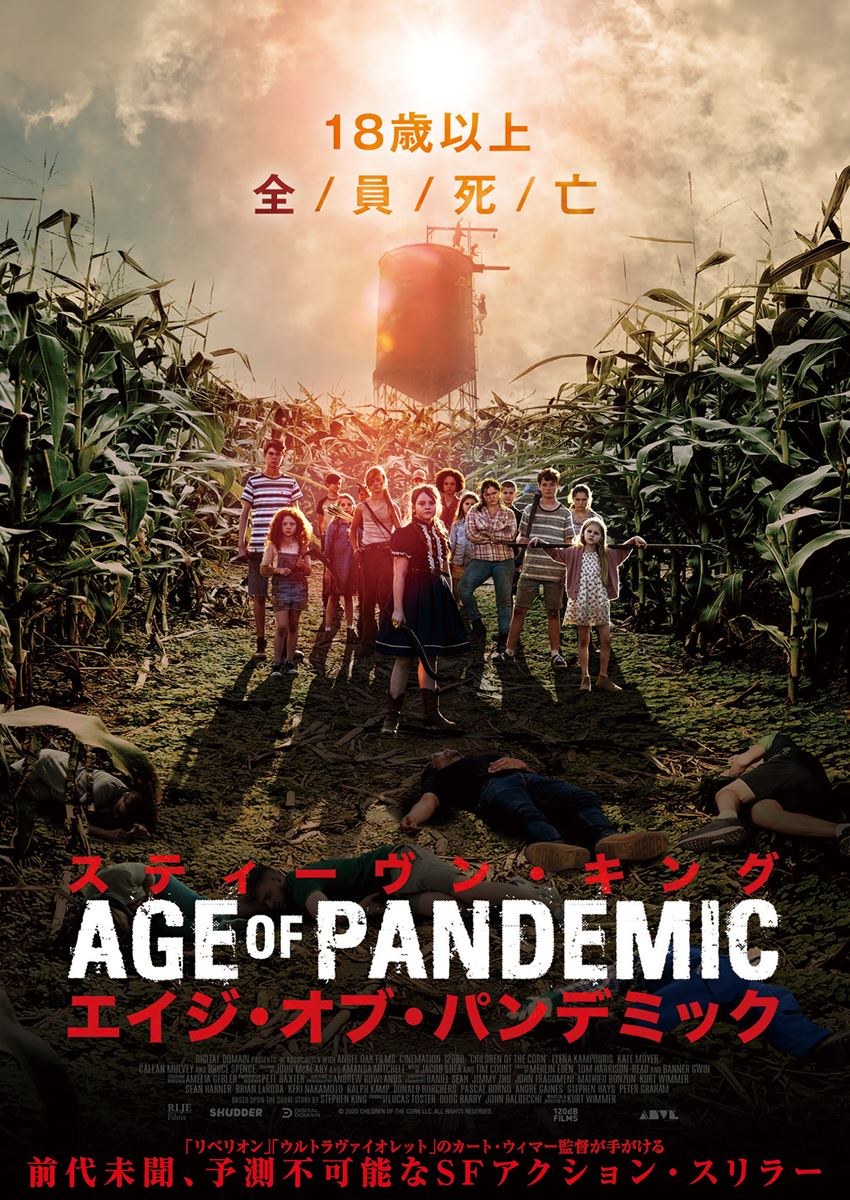 (C)2023 CHILDREN OF THE CORN LLC. All RIGHTS RESERVED.