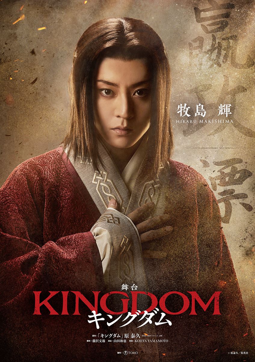 キングダムポスター 嬴政 キングダム 嬴政 限定ポスター（A1特大