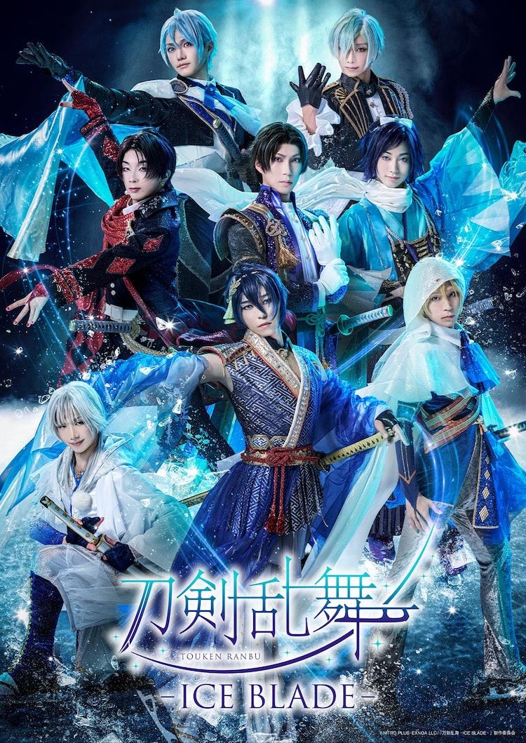 無良崇人・田中刑事ら氷の煌めきまとう「刀剣乱舞 - ICE BLADE -」キー