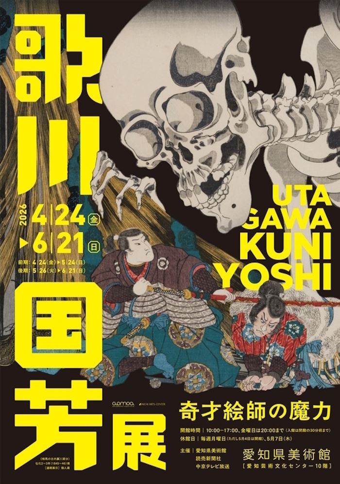 歌川国芳展―奇才絵師の魔力 | ぴあエンタメ情報