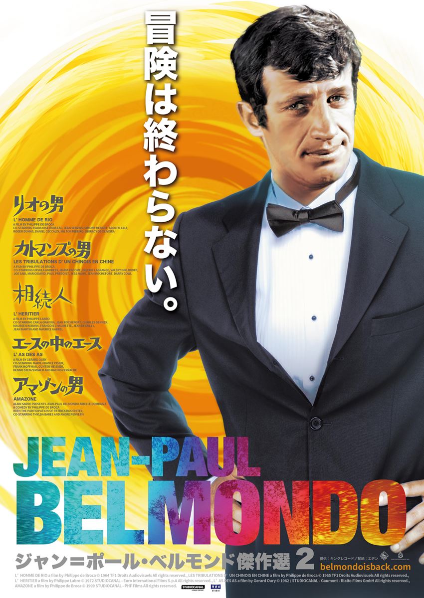 AMAZONE a film by Philippe de Broca (C) 1999 STUDIOCANAL - PHF Films All rights reserved.
