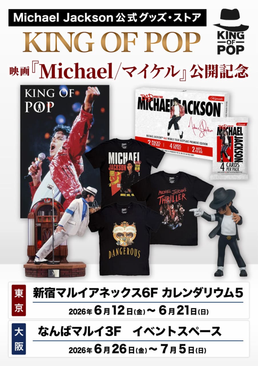 今だけ「マイケル限定ストア」に世界から“厳選グッズ”大集合！良デザT