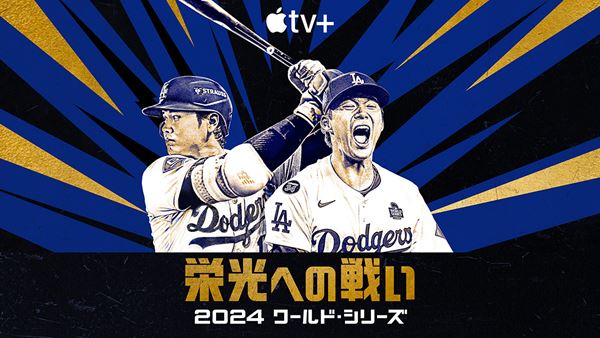 画像提供 Apple TV＋