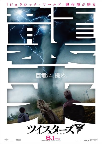 (C)2024 UNIVERSAL STUDIOS,WARNER BROS.ENT.＆AMBLIN ENTERTAINMENT,INC.