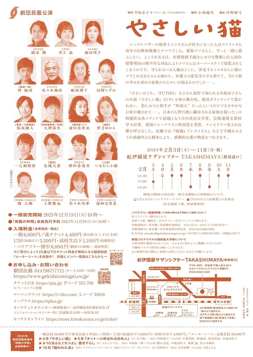 劇団民藝『やさしい猫』