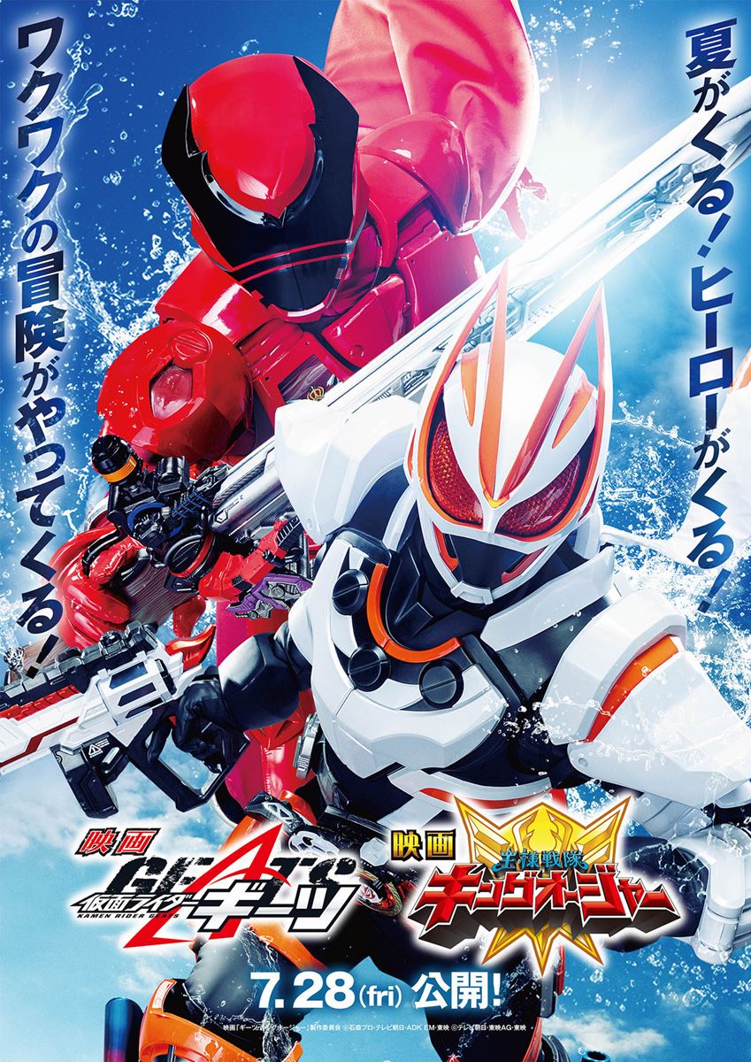 (C)2023 映画「ギーツ・キングオージャー」製作委員会 (C)石森プロ・テレビ朝日・ADK EM・東映 (C)テレビ朝日・東映 AG・東映