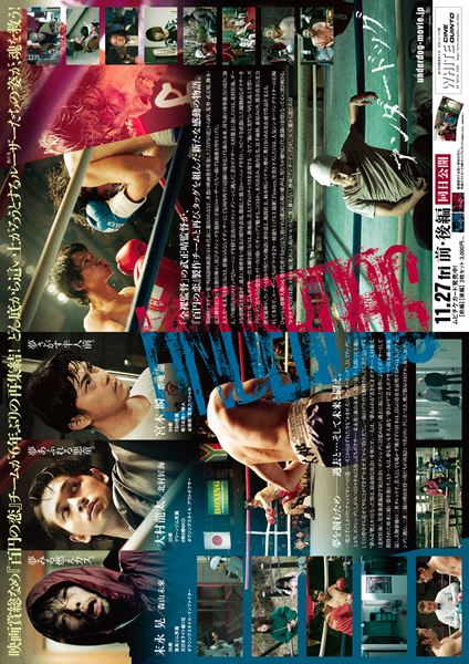 (C)2020「アンダードッグ」製作委員会