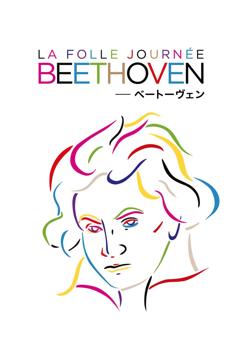 開催中止 ホールａ公演 ラ フォル ジュルネtokyo Beethoven ベートーヴェン ぴあエンタメ情報