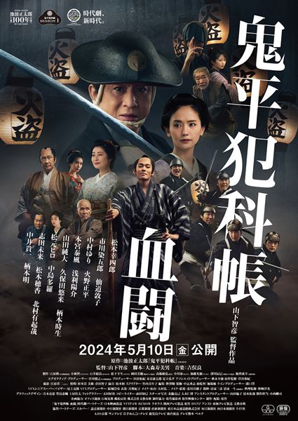 (C)「鬼平犯科帳 血闘」時代劇パートナーズ