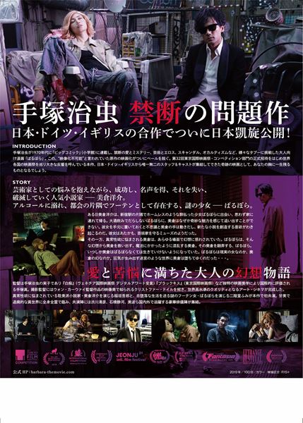 (C)2019『ばるぼら』製作委員会