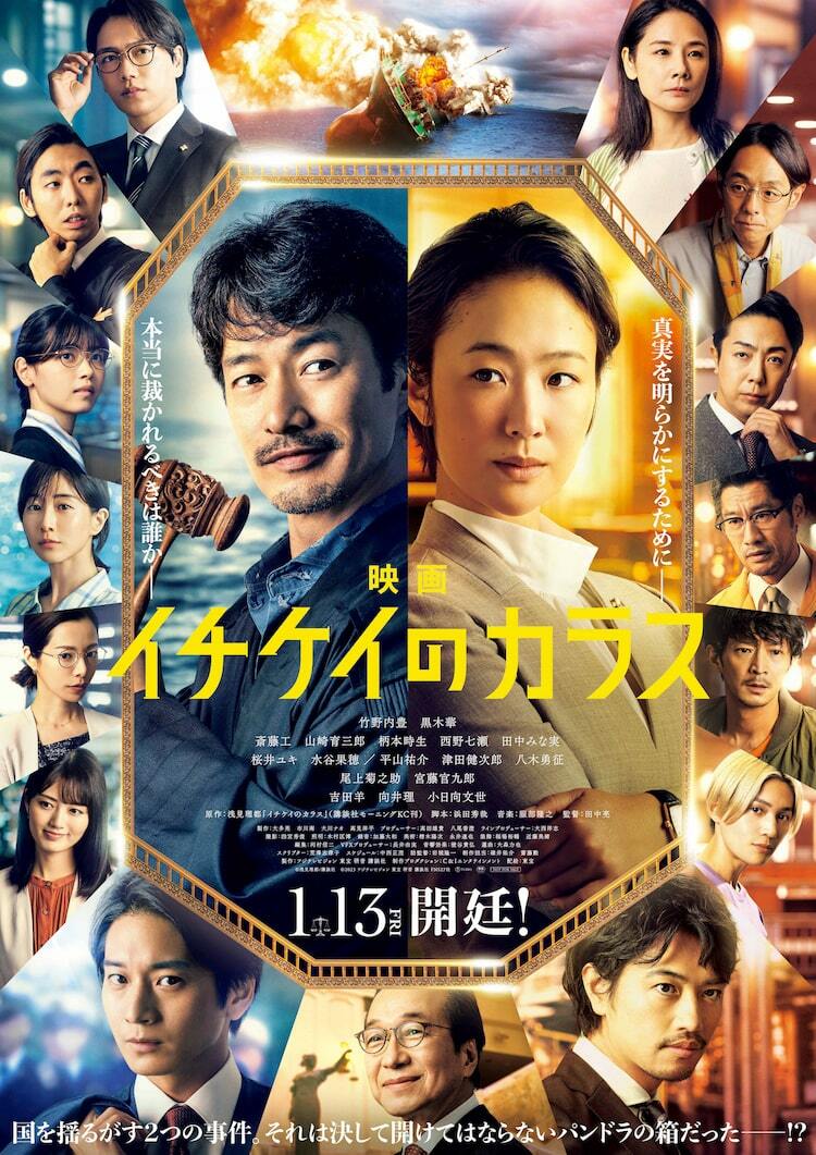 竹野内豊×黒木華「映画 イチケイのカラス」ポスター解禁、吉田羊らの出演も明らかに - ぴあ映画