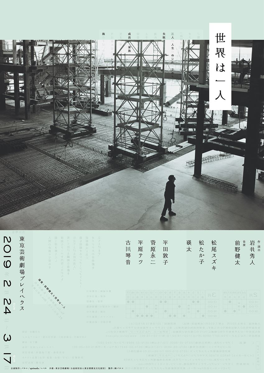 『世界は一人』チラシCパターン（おもて）