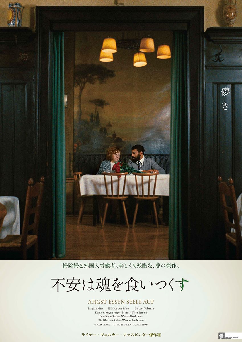(C)Rainer Werner Fassbinder Foundation