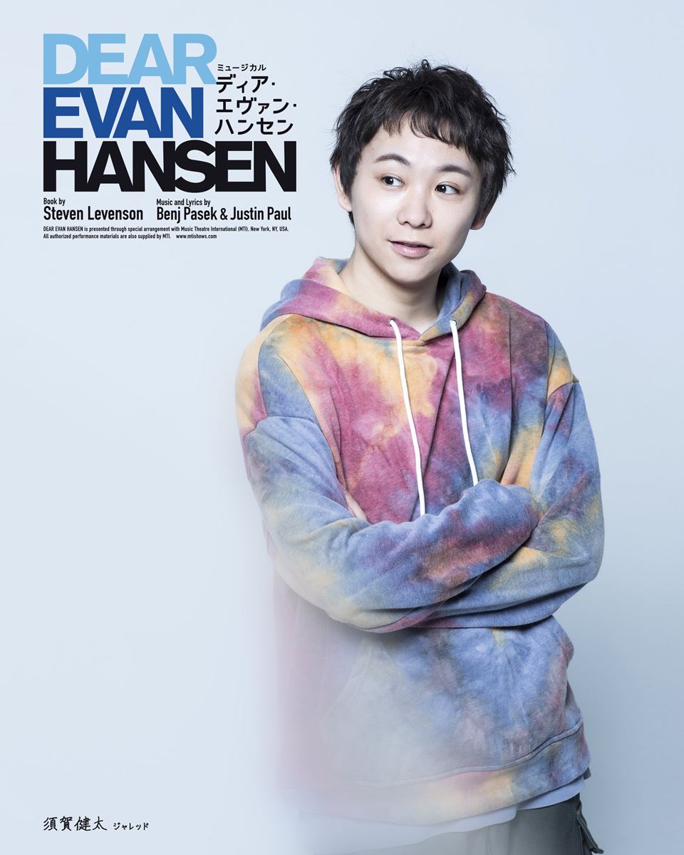 ジャレッド役：須賀健太（Wキャスト）