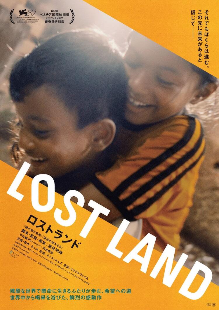 藤元明緒の「LOST LAND」本予告、ナレーションは河合優実 支援付き