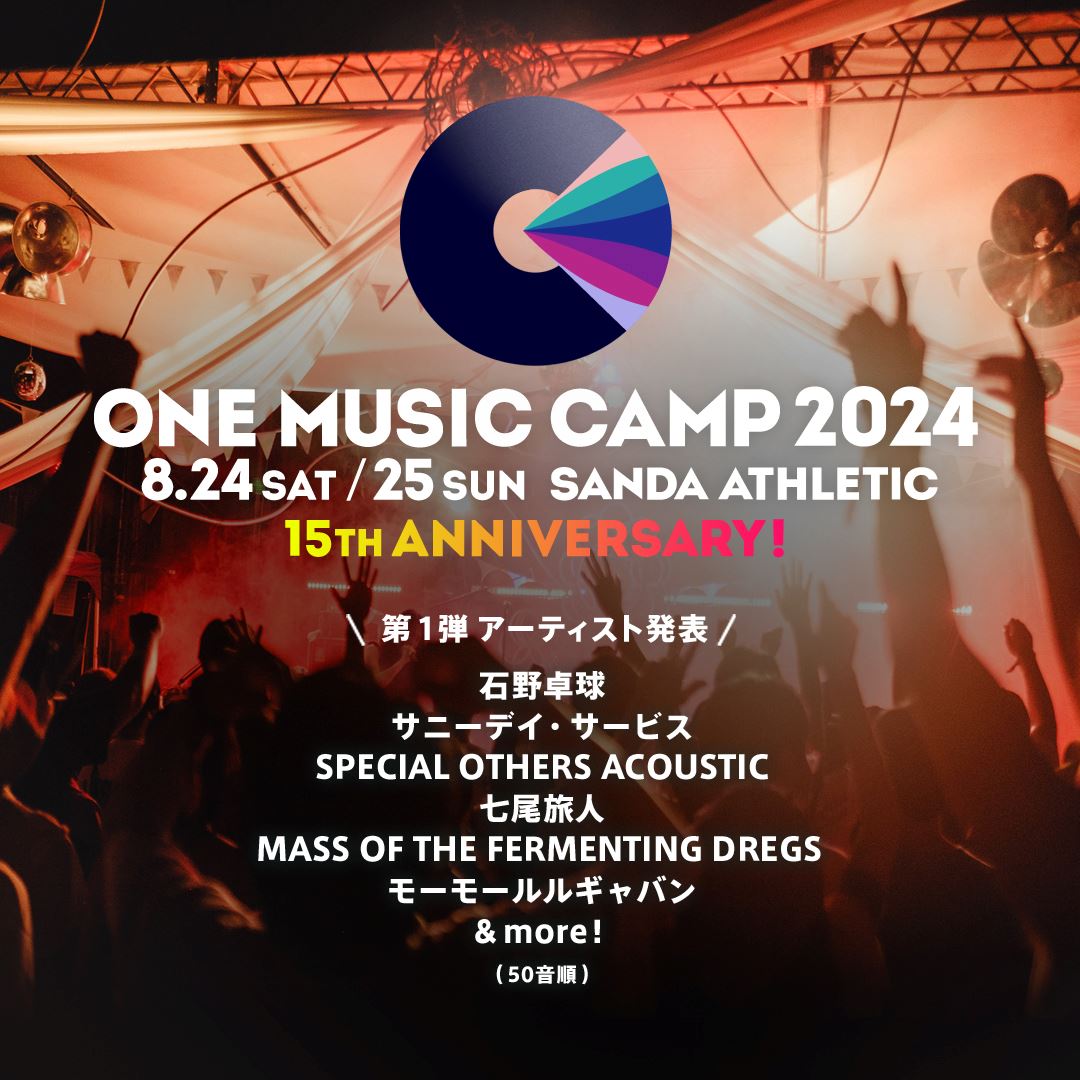 ONE MUSIC CAMP 2024(ワンミュージックキャンプニセンニジュウヨン) | チケットぴあ[音楽 J-POP・ROCKのチケット購入・予約]