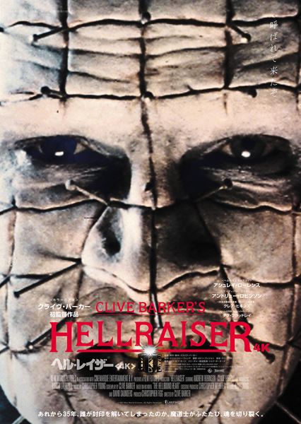 ヘル・レイザー〈4K〉の作品情報・あらすじ・キャスト - ぴあ映画 ヘル・レイザー〈4K〉の作品情報・あらすじ・キャスト - ぴあ映画